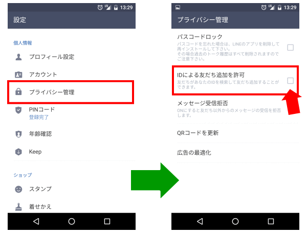 LINE「知り合いかも？」リストについて｜スマホの使い方「Enjoy Smapho」